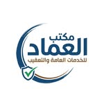 مكتب العماد